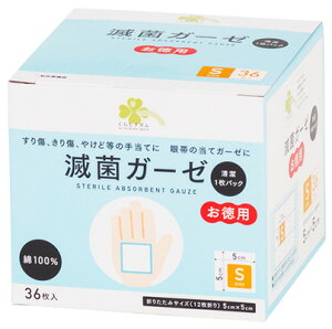 くらしリズム 滅菌ガーゼ Sサイズ 5cm×5cm お徳用 (36枚入) 綿100% 備蓄 【一般医療機器】