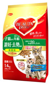 日本ペットフード ビューティープロ キャット 避妊・去勢後用 子猫から全ての年齢 フィッシュ味 (1.4kg) キャットフード