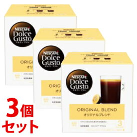 《セット販売》　ネスレ ネスカフェ ドルチェ グスト 専用カプセル オリジナルブレンド (16杯分)×3個セット　※軽減税率対象商品