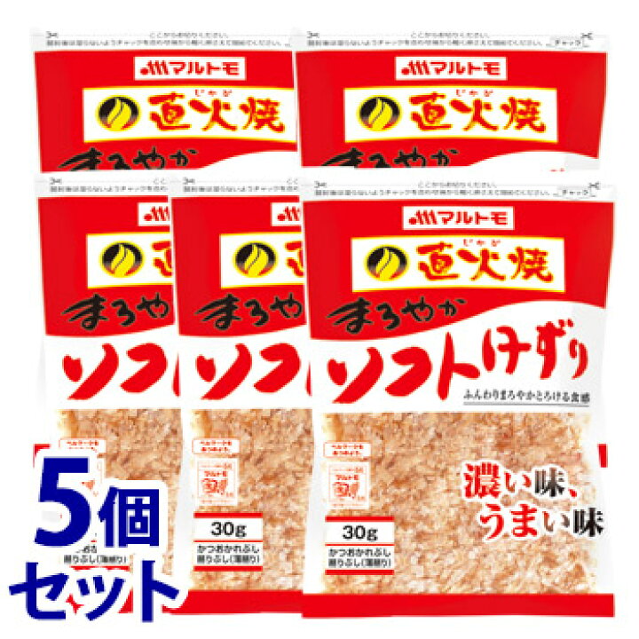 楽天市場 セット販売 マルトモ 新直火焼ソフト削り 30g 5個セット かつお節 花かつお 鰹節 軽減税率対象商品 ツルハドラッグ