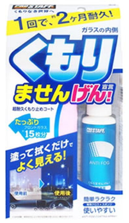 楽天市場 プロスタッフ 内窓専用 くもりませんげん A 13 1セット くもり止め 車用品 ツルハドラッグ