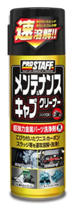 楽天市場 プロスタッフ メンテナンス キャブクリーナー D 69 4ml パーツクリーナー 車用品 ツルハドラッグ