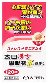【第2類医薬品】太田胃散 太田漢方胃腸薬II 錠剤 太田漢方胃腸薬2 (120錠) 安中散加茯苓製剤 あんちゅうさんかぶくりょう