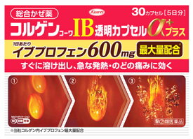 【第(2)類医薬品】興和 コルゲンコーワIB透明カプセルαプラス (30カプセル) 総合かぜ薬　【セルフメディケーション税制対象商品】