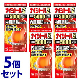 【第2類医薬品】【☆】　《セット販売》　小林製薬 ナイシトールZa (420錠)×5個セット おなかの脂肪を落とす ナイシトール