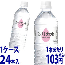 《ケース》　※ツルハグループ限定※　永伸商事 シリカ水 (540mL)×24本 ミネラルウォーター 美容 コラーゲン ミネラル 奈良県 月ヶ瀬　※軽減税率対象商品