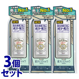 【あす楽】　《セット販売》　シービック デオナチュレ ソフトストーンW (20g)×3個セット 制汗剤　【医薬部外品】