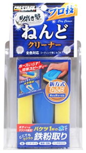 プロスタッフ 魁磨き塾 プロ技ねんどクリーナー S153 (75g) 研磨剤 洗車用品