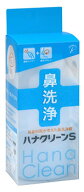 ハナクリーンS (本体1個＋専用洗浄剤 サーレS 10包) ハンディタイプ鼻洗浄器　【一般医療機器】　【送料…