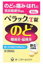 【第3類医薬品】第一三共ヘルスケア ペラックT錠 (54錠) のどの痛み・はれに