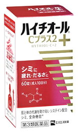【第3類医薬品】エスエス製薬 ハイチオールCプラス2 (60錠) ビタミンC剤 しみ・そばかす