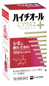 【第3類医薬品】エスエス製薬 ハイチオールCプラス2 (180錠) ビタミンC剤 しみ・そばかす