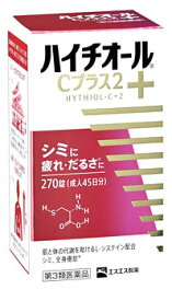 【第3類医薬品】エスエス製薬 ハイチオールCプラス2 (270錠) ビタミンC剤 しみ・そばかす