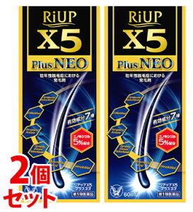 【第1類医薬品】《セット販売》 大正製薬 リアップX5 プラスネオ (60mL)×2個セット リアップ 壮年性脱毛症 発毛剤