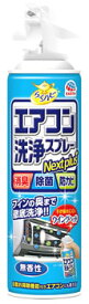 アース製薬 らくハピ エアコン洗浄スプレー Nextplus 無香性 (420mL) エアコン掃除
