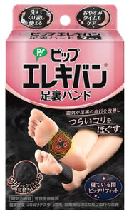 ピップ ピップエレキバン 足裏バンド (2個) 磁気治療器 【管理医療機器】