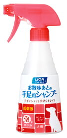 ライオン ペットキレイ お散歩あとの手足用シャンプー 犬用 本体 (270mL) ペット用衛生用品