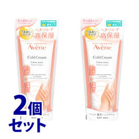 《セット販売》　アベンヌ 薬用ハンドクリーム ラージ (102g)×2個セット Avene　【医薬部外品】