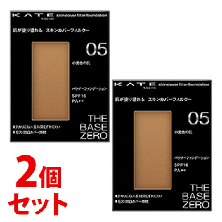 楽天市場 セット販売 カネボウ ケイト スキンカバーフィルターファンデーション 05 小麦色の肌 13g 2個セット Spf16 Pa パウダーファンデーション Kate ツルハドラッグ