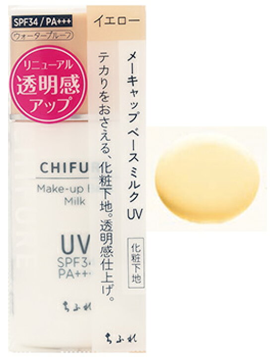 楽天市場 ちふれ化粧品 メーキャップ ベース ミルク Uv Spf34 Pa 30ml Chifure イエローベース 化粧下地 ツルハドラッグ