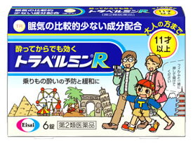 【第2類医薬品】エーザイ　トラベルミンR　(6錠)