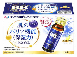 エーザイ チョコラBBリッチセラミド (50mL×10本) 機能性表示食品 ※軽減税率対象商品