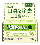 【第3類医薬品】エーザイ サクロフィール錠 (50錠) 口臭除去