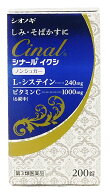 【第3類医薬品】シオノギ シナール イクシ 200錠 しみ そばかす 色素沈着 ビタミンC L-システイン