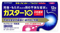 【第1類医薬品】第一三共ヘルスケア ガスター10 S錠 (12錠) H2ブロッカー 胃腸薬　【セルフメディケーシ…