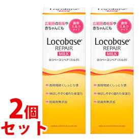 《セット販売》　第一三共ヘルスケア ロコベースリペア ミルク (48g)×2個セット 皮膚保護乳液 ボディミルク