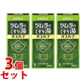 《セット販売》　ツムラ ツムラのくすり湯 バスハーブ 約65回分 (650mL)×3個セット　【医薬部外品】　【送料無料】　【smtb-s】