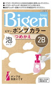 ホーユー ビゲン ポンプカラー 2B ベージュブラウン つめかえ用 (1セット) 詰め替え用 白髪染め　【医薬部外品】