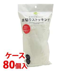 《ケース》 くらしリズム 水切りストッキング 排水口 三角コーナー 兼用タイプ (50枚入)×80個 ストッキングタイプ 水切り袋