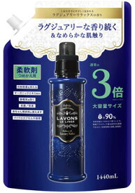 ラボン ルランジェ ラ・ボン 柔軟剤 ラグジュアリーリラックスの香り つめかえ用 大容量 3倍サイズ (1440mL) 詰め替え用