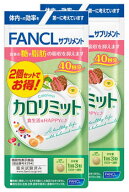 ファンケル カロリミット 80回分 (120粒×2個) 機能性表示食品 サプリメント FANCL　※軽減税率対象商品