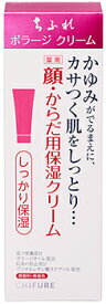 ちふれ化粧品 ボラージ クリーム (80g) CHIFURE 薬用 保湿クリーム 顔・からだ用　【医薬部外品】