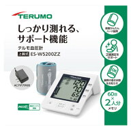 テルモ 電子血圧計 ES-W5200ZZ (1台)　【管理医療機器】