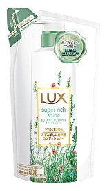 ★セール★　ユニリーバ LUX ラックス スーパーリッチシャイン ボタニカルシャイン 光沢コンディショナー つめかえ用 (330g) 詰め替え用 コンディショナー