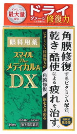 【第3類医薬品】ライオン スマイルザメディカルA DX (15mL) 目薬