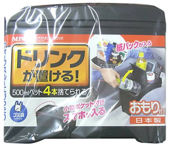 楽天市場 セイワ ダストボックスl ドリンク W734 1個 カーアクセサリー 車用 ゴミ箱 ドリンクホルダー付 ツルハドラッグ