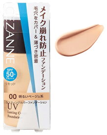 セザンヌ化粧品 セザンヌ ラスティングカバーファンデーション 00 明るいベージュ系 SPF50+ PA+++ (27g) リキッドファンデーション CEZANNE