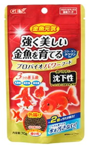 ジェックス 金魚元気 プロバイオパワーフード 沈下性 (70g) 金魚用エサ 金魚フード GEX