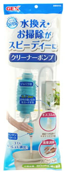 楽天市場 ジェックス おそうじラクラク クリーナーポンプ 1個 掃除 水換え用ポンプ 観賞魚用品 Gex ツルハドラッグ