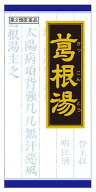 【第2類医薬品】クラシエ薬品 葛根湯エキス顆粒 クラシエ (45包) カッコントウ　【セルフメディケーショ…