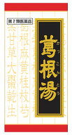 【第2類医薬品】クラシエ薬品 葛根湯エキス錠クラシエ (240錠) カッコントウ 漢方 赤の錠剤　【セルフメ…