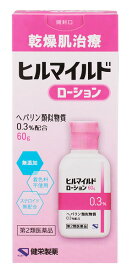 【第2類医薬品】健栄製薬 ヒルマイルドローション (60g) 乾燥肌治療薬