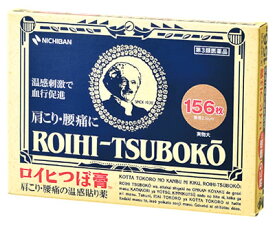 【第3類医薬品】ニチバン ロイヒつぼ膏 (156枚)　【セルフメディケーション税制対象商品】