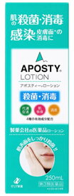 【第3類医薬品】ゼリア新薬　アポスティー　ローション　(250mL)　にきび・肌の殺菌に