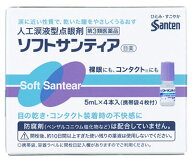 【第3類医薬品】【当日発送】　参天製薬　人工涙液型点眼剤　ソフトサンティア　(5ml×4本入)　目薬