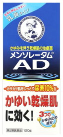 【第2類医薬品】ロート製薬　メンソレータム　AD乳液　(120g)